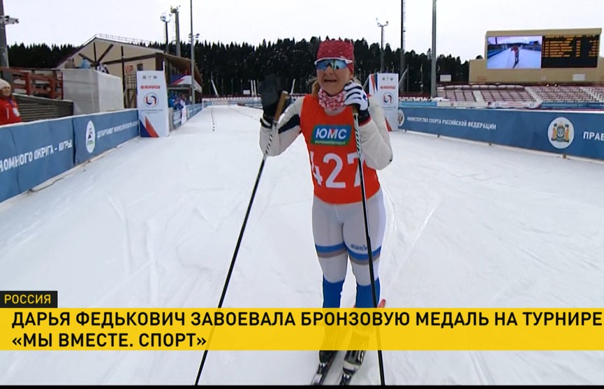 Белоруска Дарья Федькович завоевала бронзу в альтернативных Паралимпийских играх «Мы вместе. Спорт»