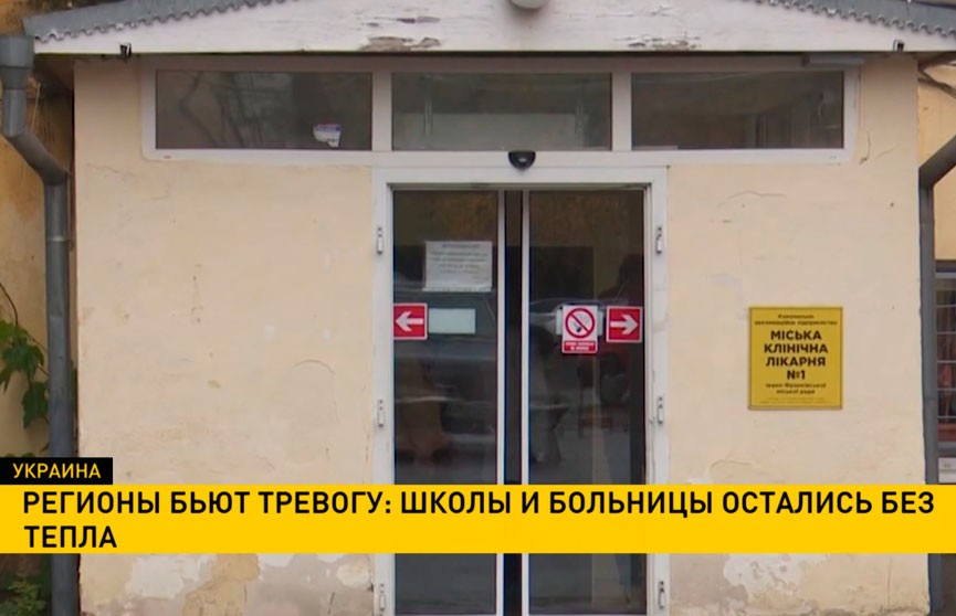 Украинские регионы бьют тревогу: школы и больницы остались без тепла