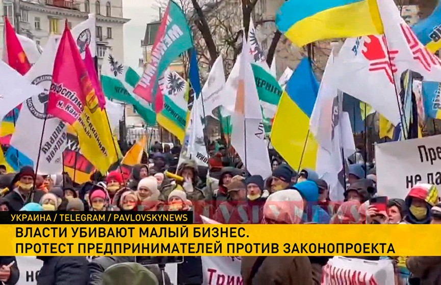 Киевские предприниматели вышли на акцию протеста перед офисом Зеленского