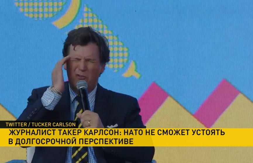 Такер Карлсон: НАТО скоро развалится