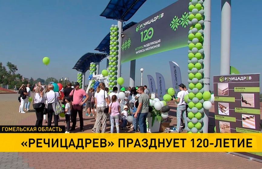 Предприятие «Речицадрев» отмечает 120-летие