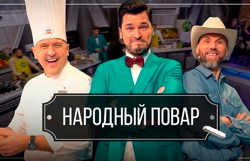 «Народный повар». Простые рецепты вкусной еды на любой вкус