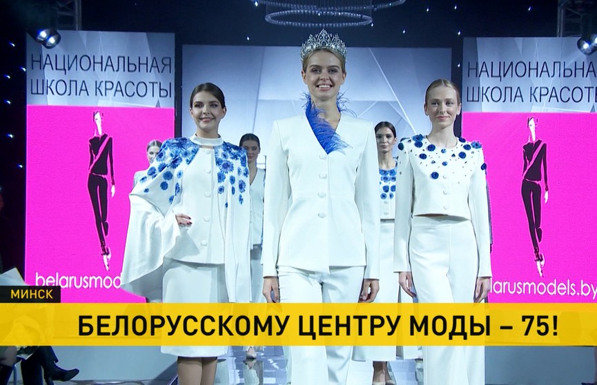 Белорусскому «Центру Моды» – 75: модельеры представили самые яркие коллекции сезона