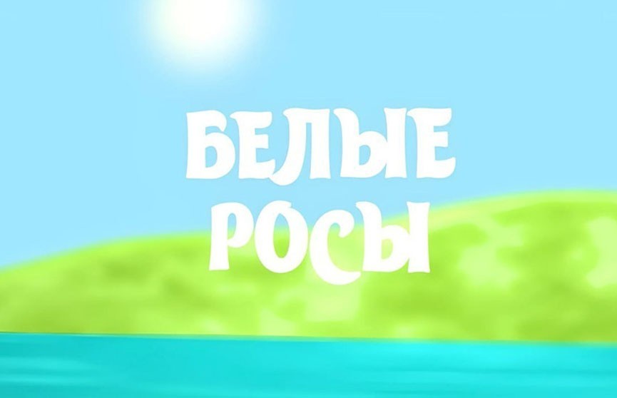 Из чего делают сахар и как готовят почву к зиме: смотрите «Белые Росы»