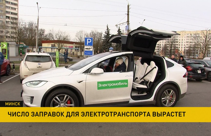 Льготы на ввоз в Беларусь электромобилей в 2022 году сохранятся