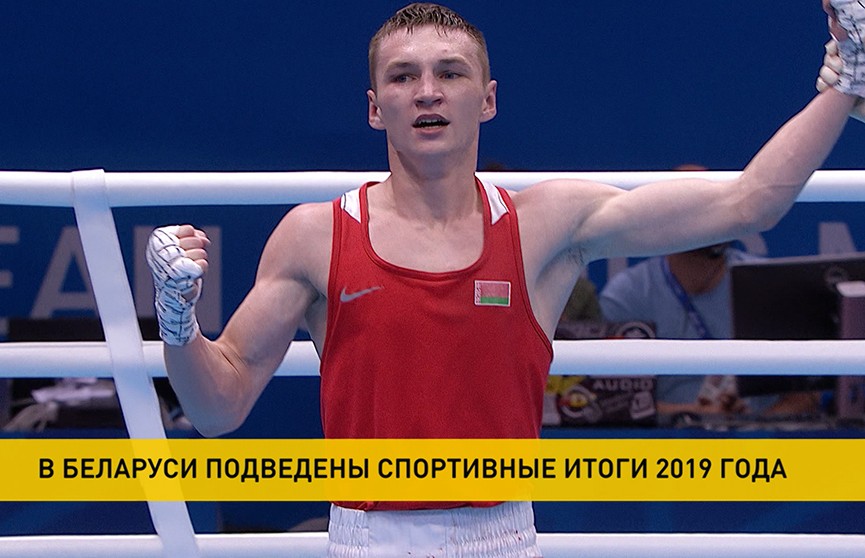 Белорусские спортсмены завоевали 109 медалей на чемпионатах мира в 2019 году