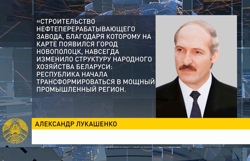 Александр Лукашенко поздравил работников «Нафтана» с 60-летием предприятия