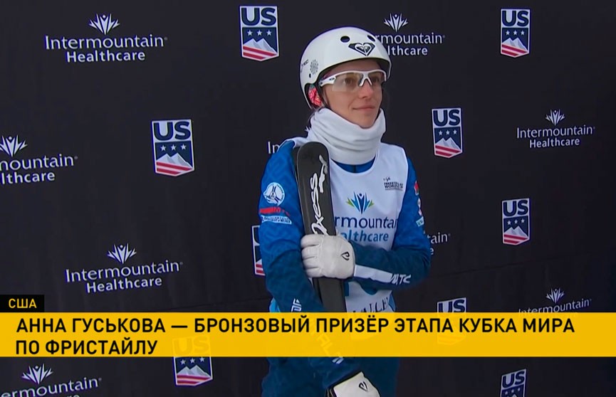 Анна Гуськова выиграла бронзовую награду на этапе Кубка мира по фристайлу в США
