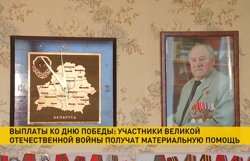 Ветераны Великой Отечественной войны ко Дню Победы получат материальную помощь