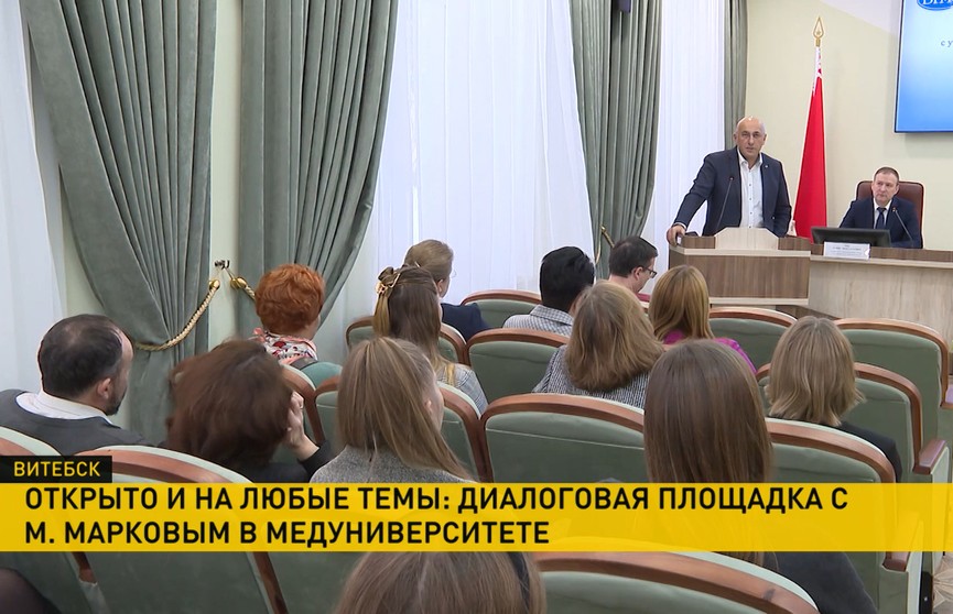 В Витебском медуниверситете открыто обсудили актуальные темы с председателем правления ОНТ Маратом Марковым