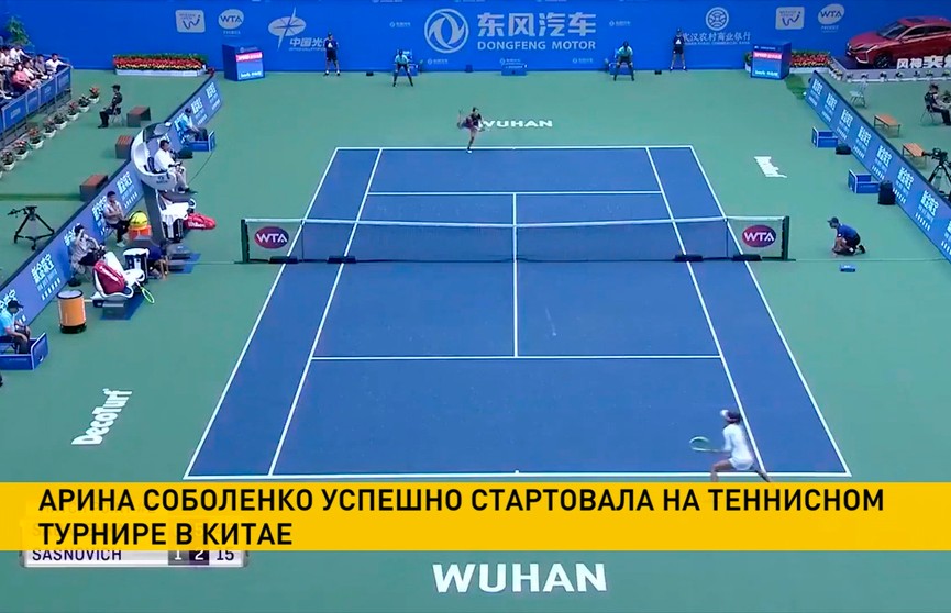 Арина Соболенко успешно стартовала на теннисном турнире в Китае с призовым фондом $2,5 млн