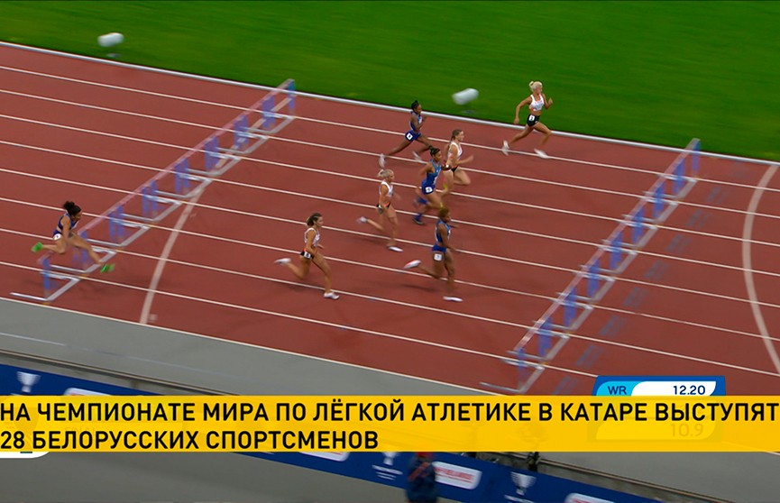 Назван состав сборной Беларуси по легкой атлетике на чемпионат мира