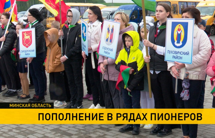 85 школьников из Минской области вступили в ряды пионеров