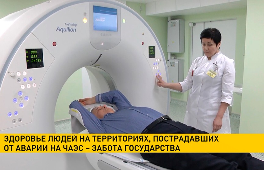 Современные медицинские центры и забота о здоровье пострадавших: Беларусь продолжает бороться с последствиями аварии на ЧАЭС