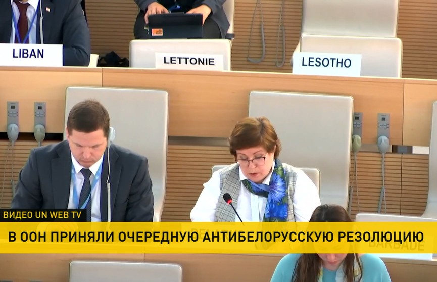 Минск ответил на очередную антибелорусскую резолюцию Совета ООН по правам человека