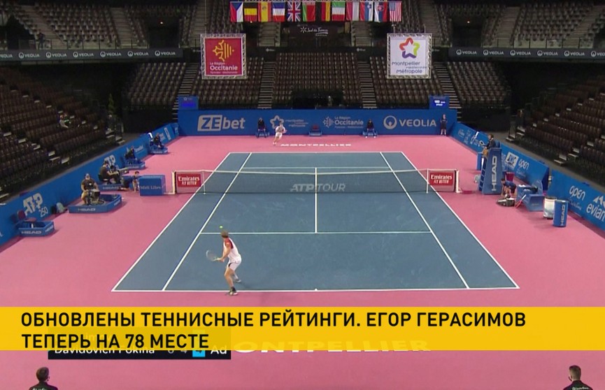 Обновлены теннисные рейтинги. Егор Герасимов поднялся на две позиции