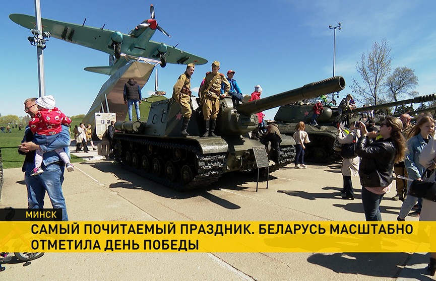 Как белорусы отметили День Победы в Минске и регионах