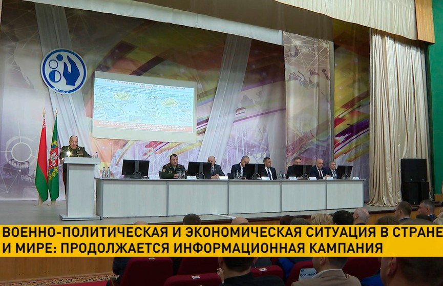 В Новополоцке прошло информирование по вопросам военно-политической обстановки