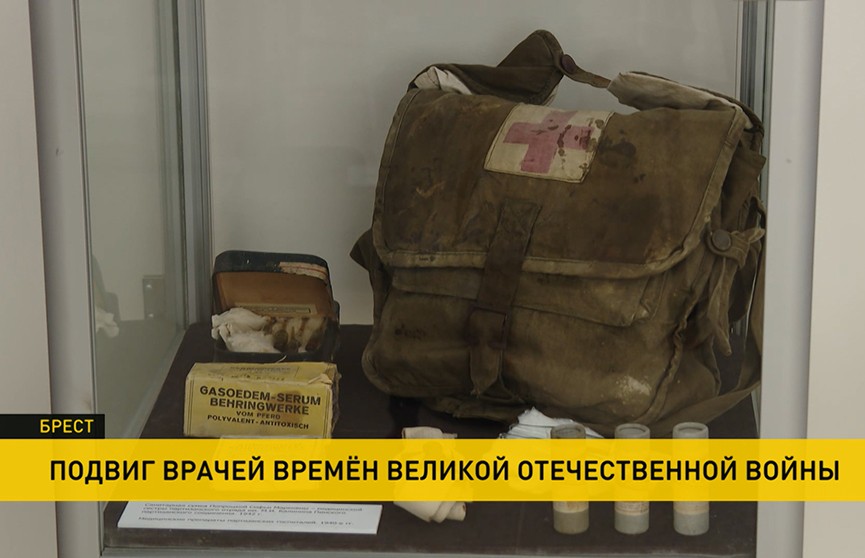 Экспозиция о подвиге медиков в годы войны открылась в краеведческом музее Бреста