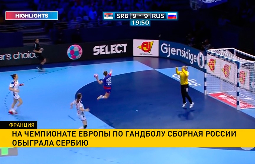 Женский чемпионат Европы по гандболу: сборная России в шаге от выхода в полуфинал