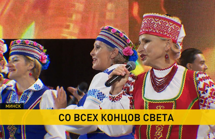 Гала-концертом в Минске открылся Фестиваль искусств белорусов мира