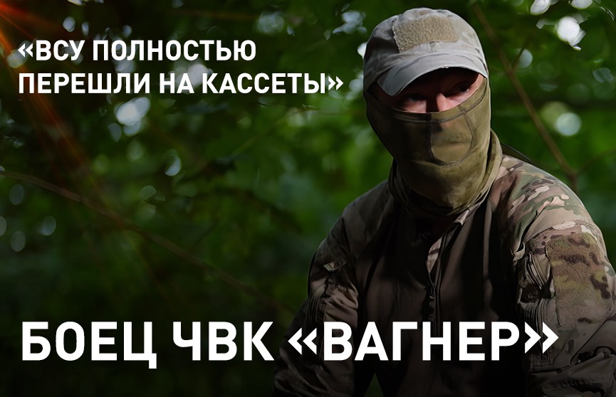 Украинские минирования: подробности зверств – в интервью ОНТ с бойцом ЧВК «Вагнер»