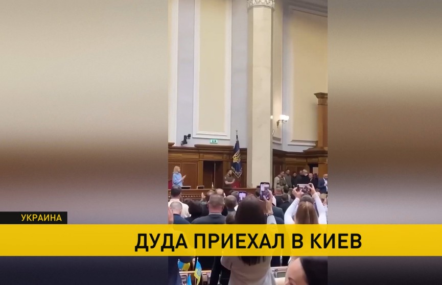 Президент Польши прибыл в Киев и выступил с речью в Верховной раде