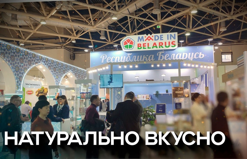 Белорусская молочка завоевала «золото» на московской выставке «Продэкспо»