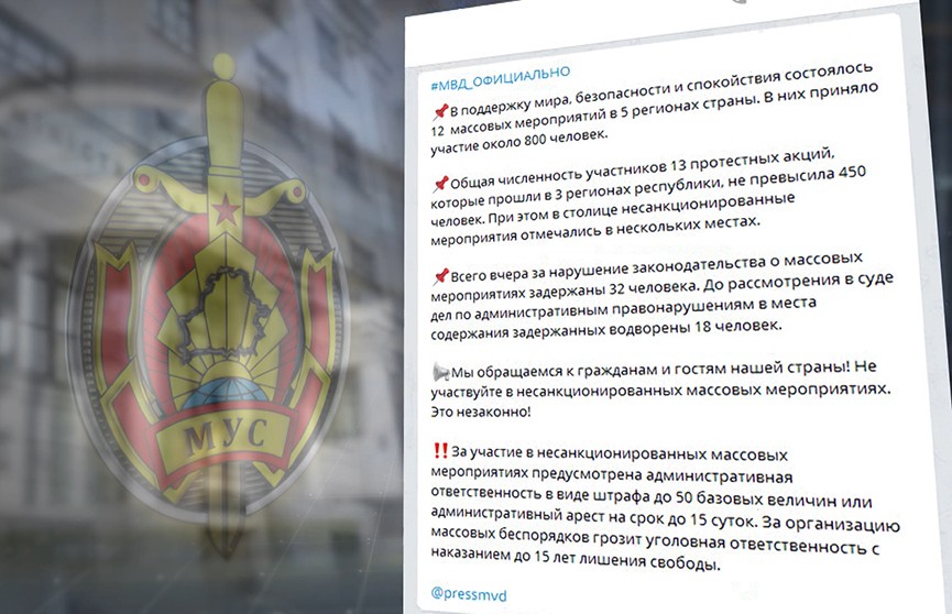 МВД обращается к белорусам: не поддавайтесь на призывы и не выходите на несанкционированные акции протеста