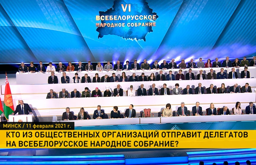 Минюст Беларуси определил список делегатов на ВНС