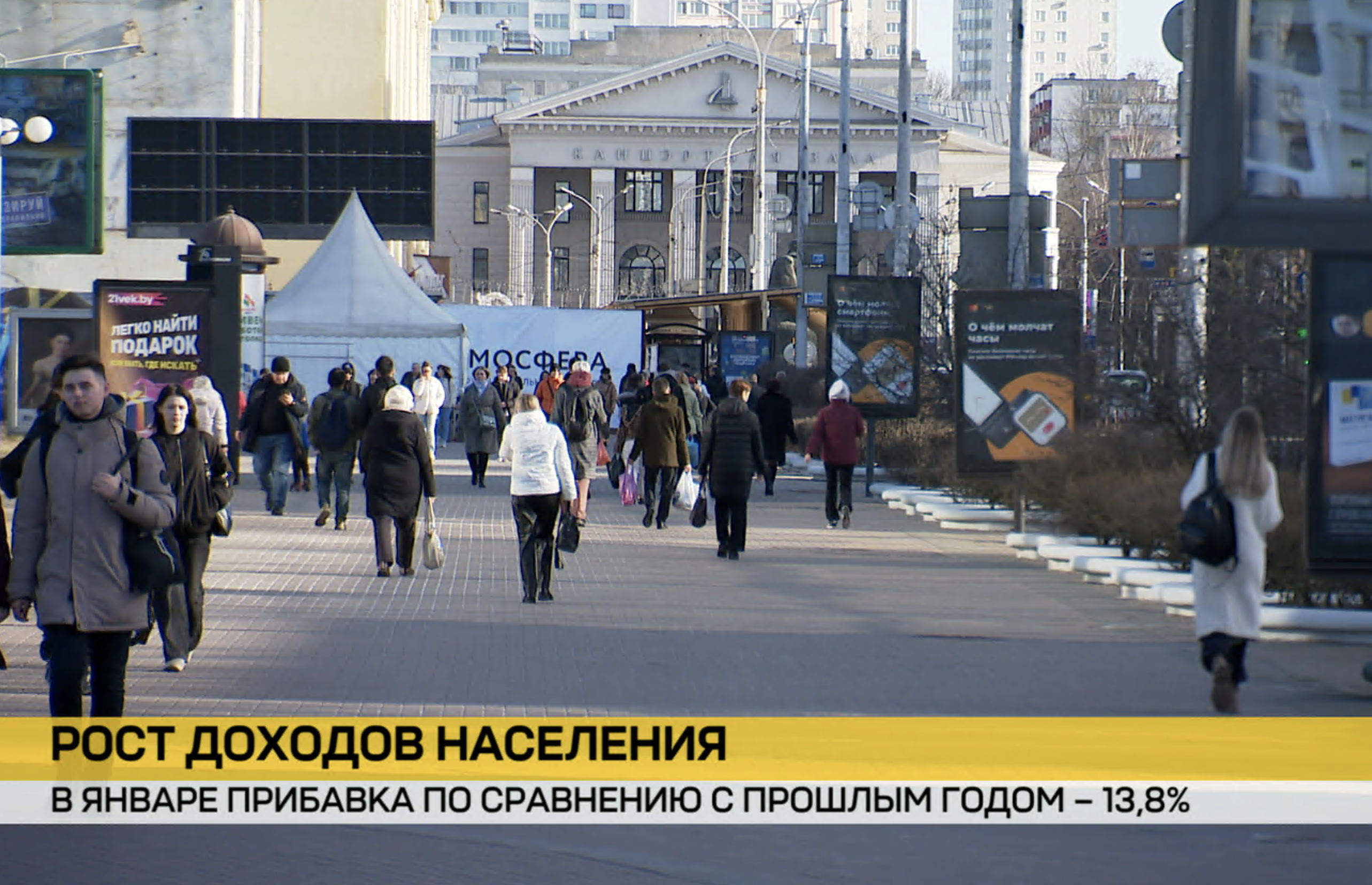 Белстат: доходы белорусов в январе выросли на 13,8%