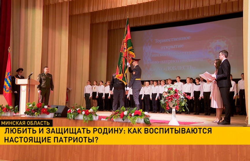 Военно-патриотический клуб «Доблесть» открылся в Минском районе: 40 детей стали его первыми участниками