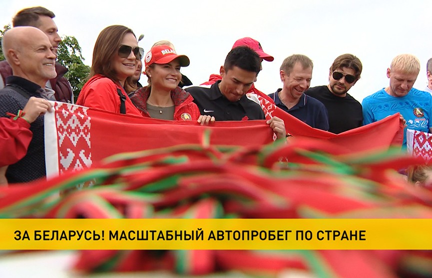 Автопробег в поддержку мира и стабильности в Беларуси собрал тысячи участников