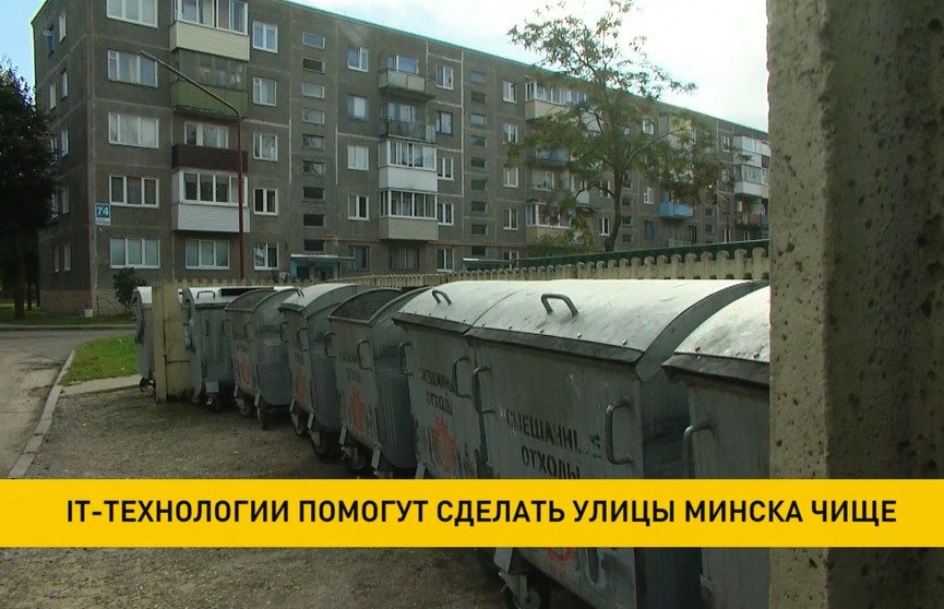 Мусорные контейнеры в Минске оснастят чипами: коммунальщики будут узнавать, когда бак заполнен