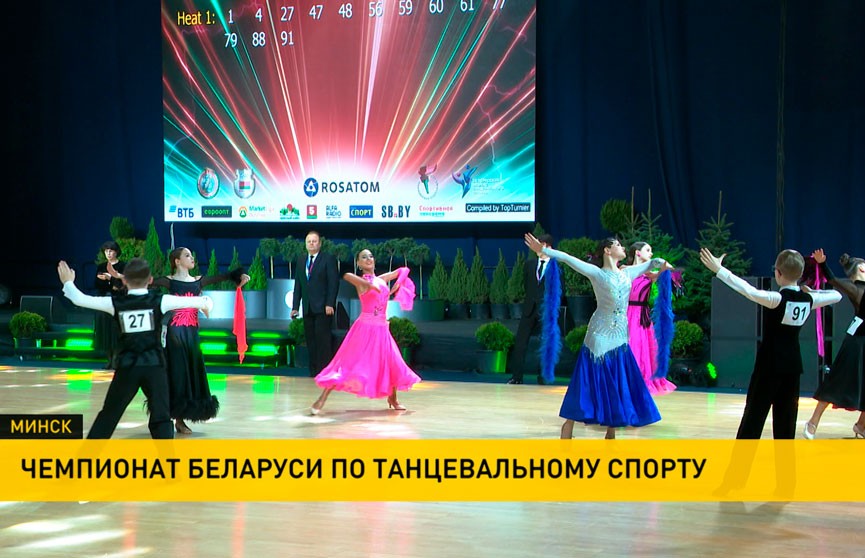 Чемпионат страны по танцевальному спорту проходит в Минске