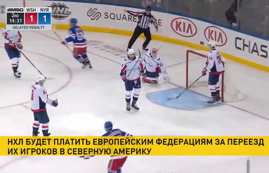 НХЛ продлила соглашение со многими европейскими федерациями: белорусская – в их числе