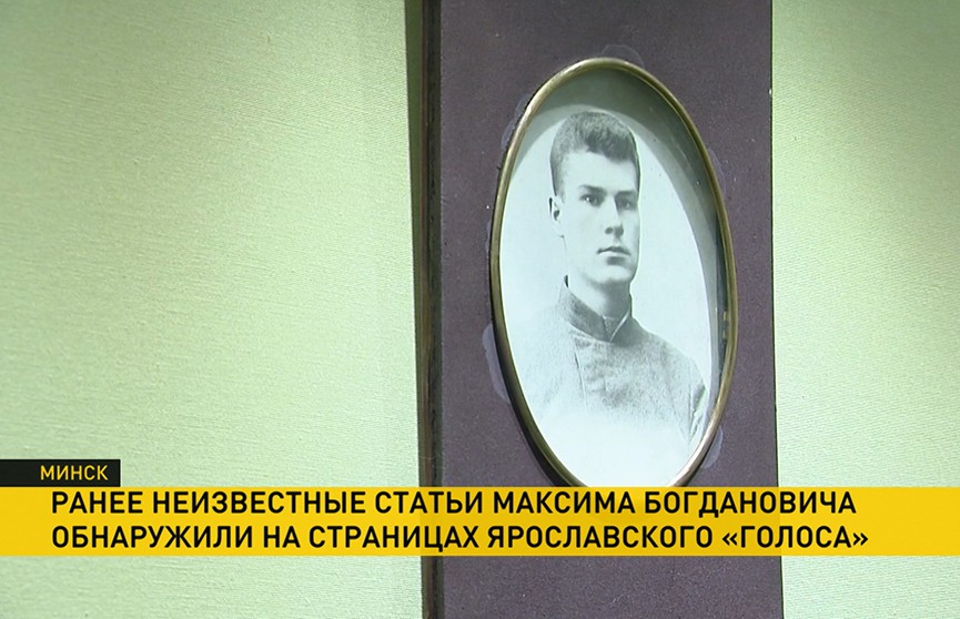 Обнаружены неизвестные заметки Максима Богдановича под разными псевдонимами