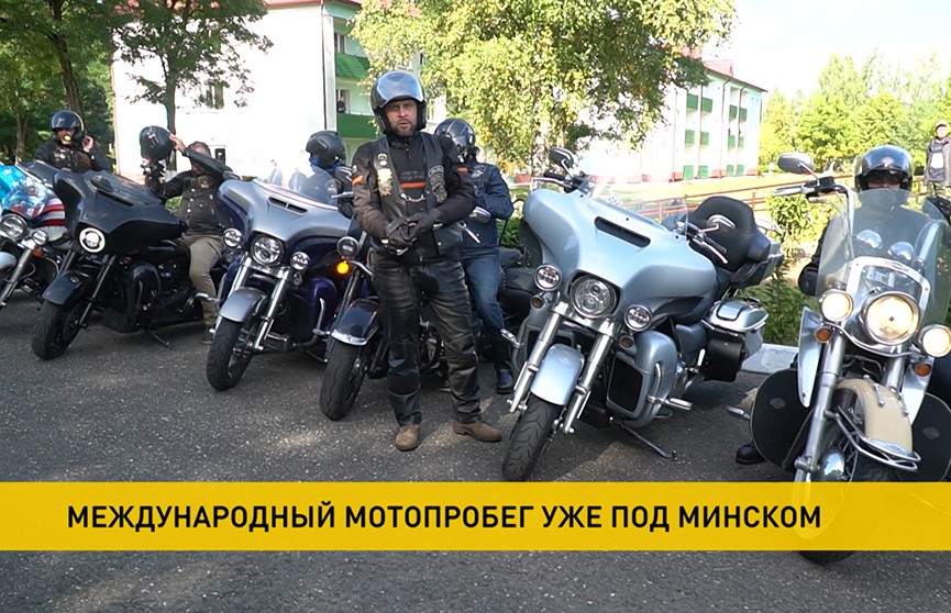 Участники международного мотопробега, посвященного 75-летию Победы, прибыли в Минскую область