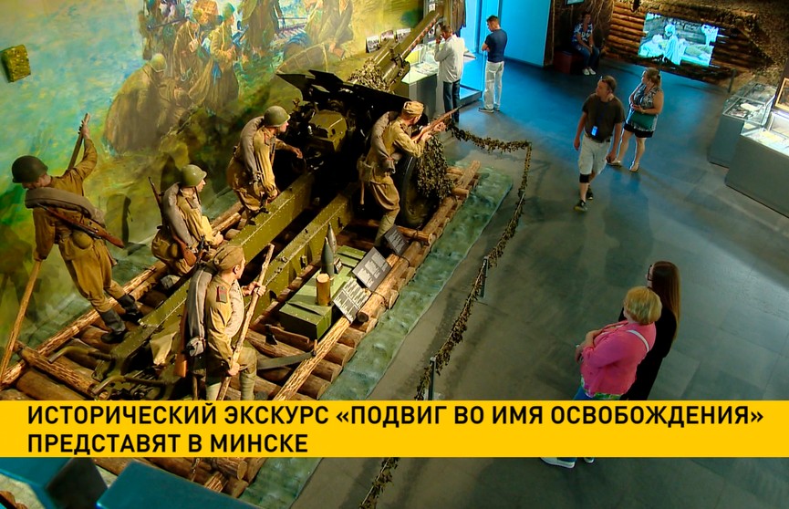 Исторический экскурс «Подвиг во имя освобождения» представят в Музее истории ВОВ