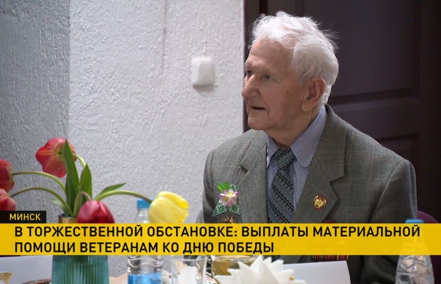 В Беларуси уже поздравляют ветеранов Великой Отечественной с предстоящим Днем Победы