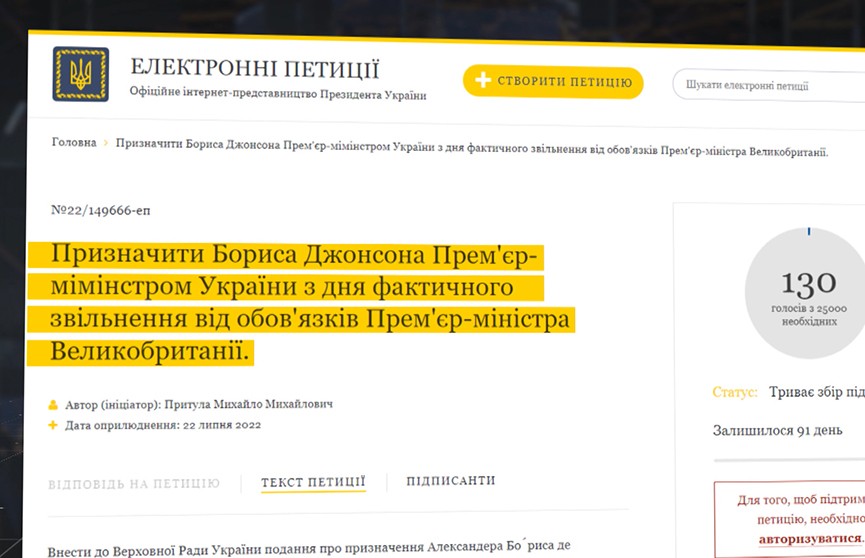 Украинцы просят Зеленского назначить Джонсона на пост главы правительства