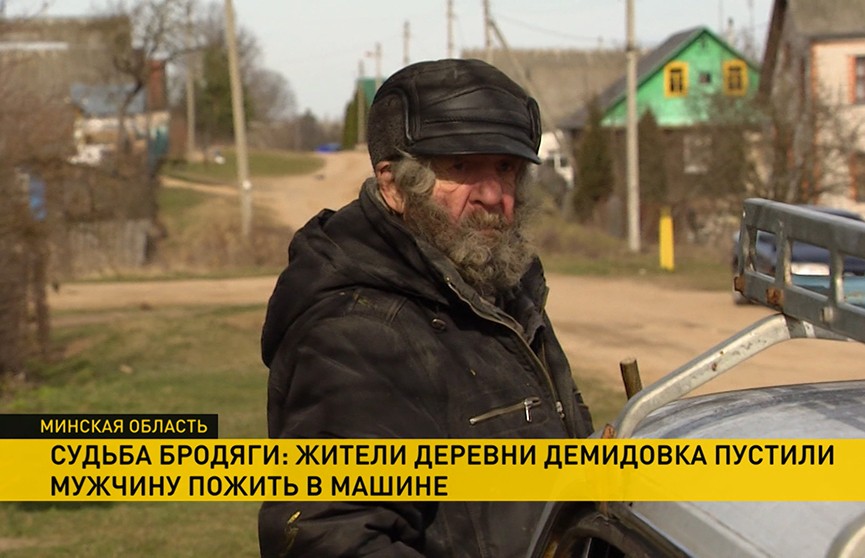 Бездомный дедушка живёт в старых «жигулях» в Борисовском районе. Бродяге помогают соседи, что будет дальше?