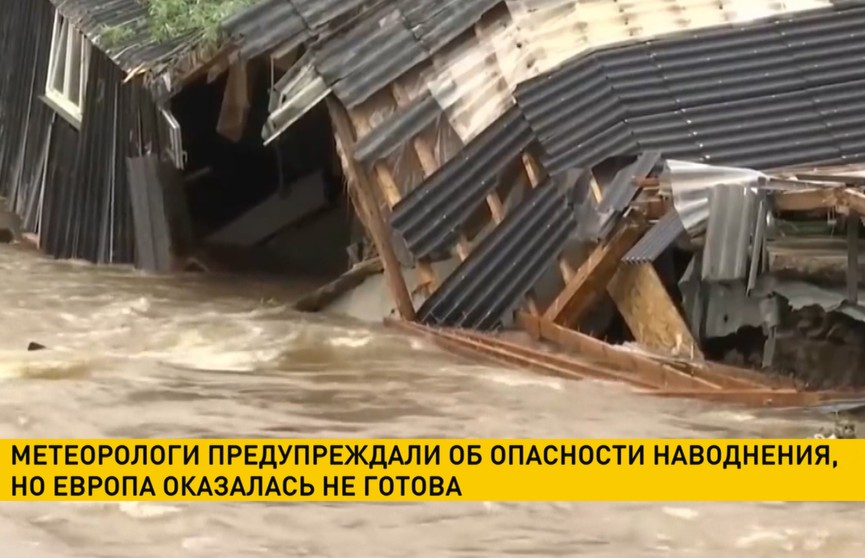 Метеорологи предупреждали об опасности наводнения, но Европа оказалась не готова