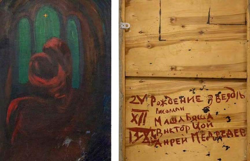 Картину Виктора Цоя «Рождение звезды» оценили почти в миллион российских рублей