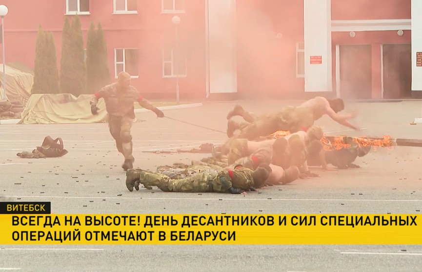 Как в Беларуси отметили День десантников и сил специальных операций?