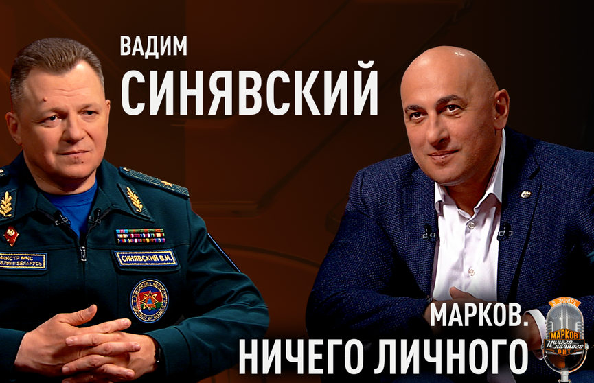 Как фраза Президента «Никакой чрезвычайщины» работает в МЧС и что значит вооружить спасателей? Анонс «Марков. Ничего личного»