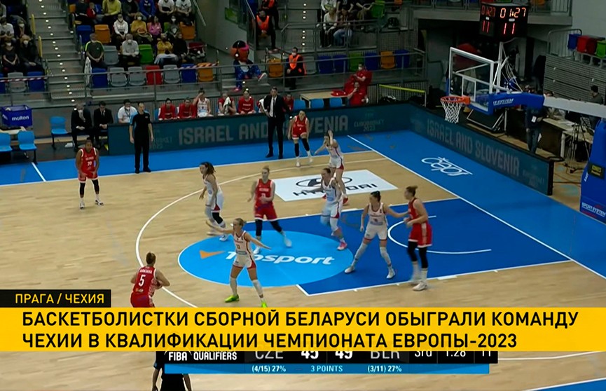 Сборная Беларуси победила чехов в матче квалификационной группы ЧЕ по баскетболу