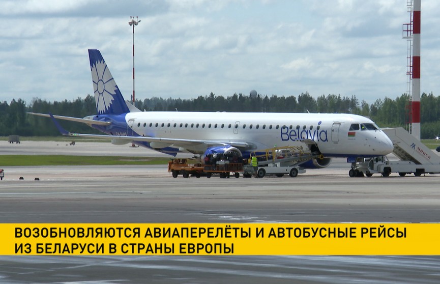 Возобновляются авиаперелеты и автобусные рейсы из Беларуси в страны Европы
