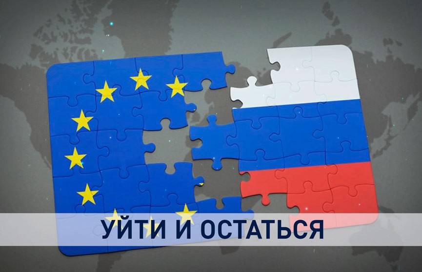 Четверть стран ЕС торгуют с Россией на уровне начала года. Эксперты рассуждают о перспективах восстановления сотрудничества Европы и России