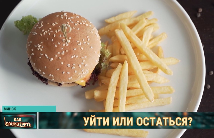 Уйдет ли McDonald's из Беларуси? Вкусное расследование на ОНТ